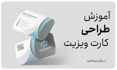 آموزش طراحی کارت ویزیت در فتوشاپ