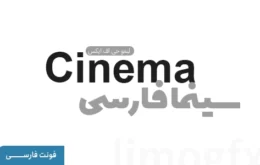 دانلود فونت فارسی سینما - cinema font