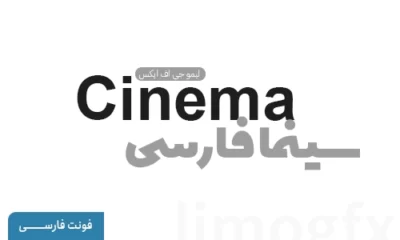 دانلود فونت فارسی سینما - cinema font