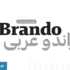 دانلود فونت عربی – Brando Font