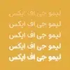 دانلود فونت میخک - mikhak font