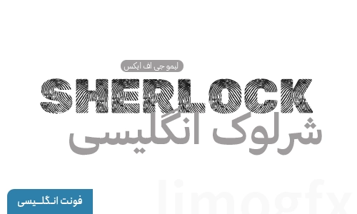 دانلود فونت شرلوک – Sherkock font