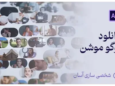 لوگو موشن نمایش تصاویر