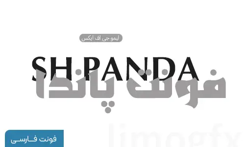 دانلود فونت پاندا - panda font