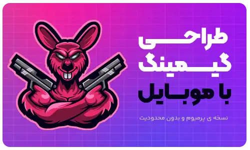 طراحی لوگوی گیمینگ با موبایل 3 طراحی لوگوی گیمینگ با موبایل
