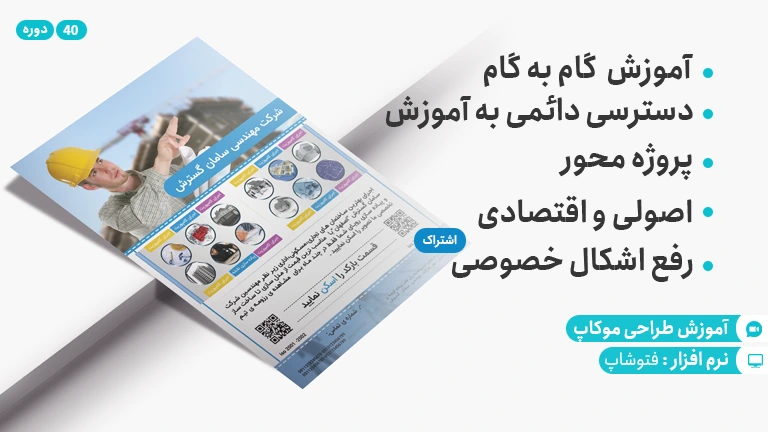 آموزش طراحی موکاپ 3