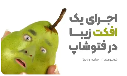 ترکیب میوه و انسان
