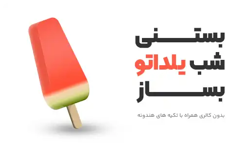 طراحی بستنی هندونه ای