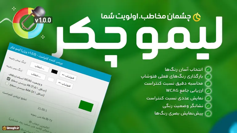 افزونه کنتراست رنگ برای فتوشاپ 12 افزونه کنتراست رنگ برای فتوشاپ