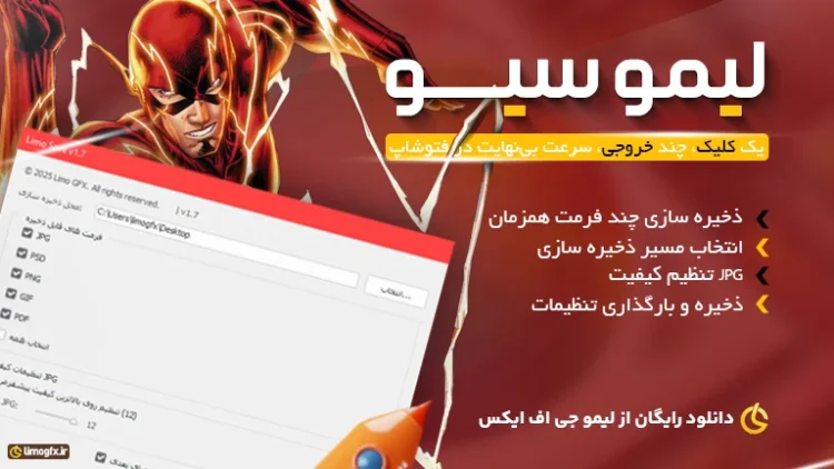 افزونه سیو کردن چند فرمت در فتوشاپ