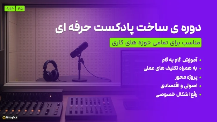 تولید پادکست با هوش مصنوعی