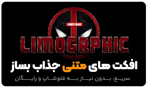 بهترین سایت افکت متن آنلاین که باید بشناسی