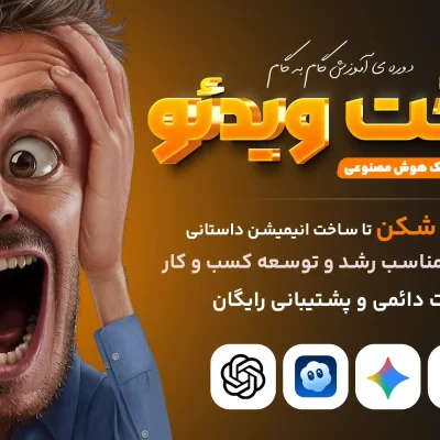 ساخت ویدئو و انیمیشن با هوش مصنوعی