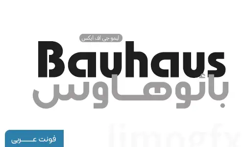 فونت عربی Bauhaus Arabic